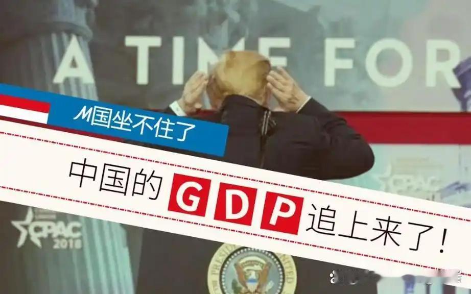 差距越来越大，中国经济还能追上美国吗？2025年中国GDP140万亿元人民币
