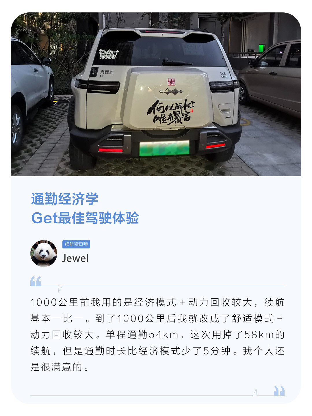 方程豹钛3续航这么强？501km续航能跑500km，真实续航和标称基本1比1。动