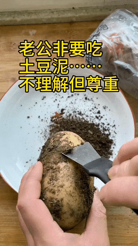 老公非要吃土豆泥，不理解但尊重[笑着哭]