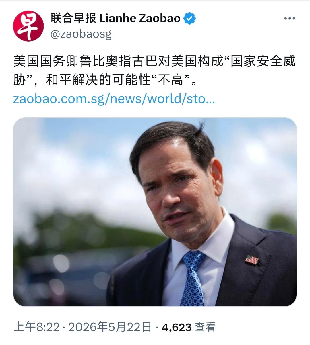 新加坡联合早报今天（5月22日）报道：“美国国务卿鲁比奥指古巴对美国构成‘国家安