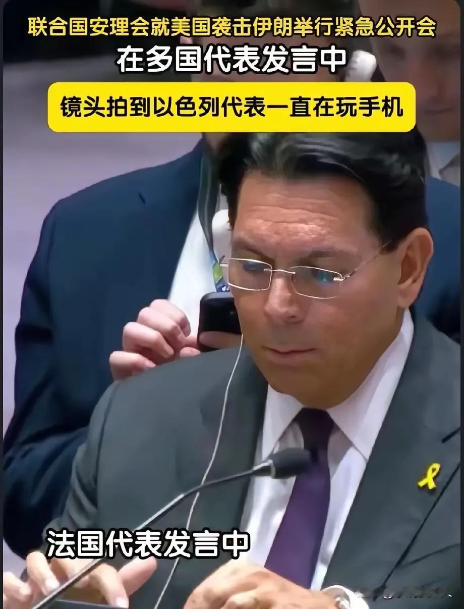 以色列代表傲慢无礼！美国轰炸伊朗后，联合国召开紧急会议讨论美国这一公然违反国际