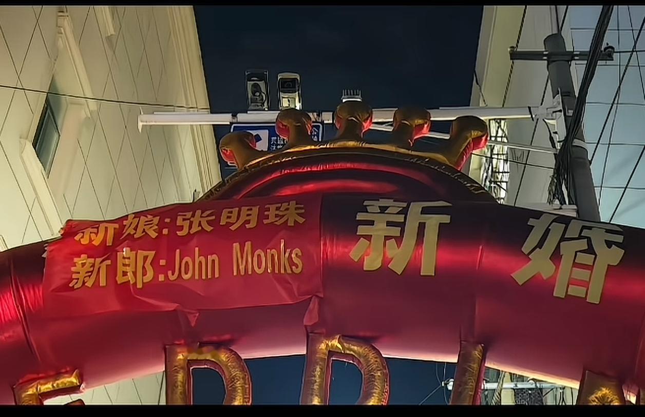 第一次见新娘的名字在新郎上面的，再仔细一看，原来新郎是个外国人，这姐妹可真争气，