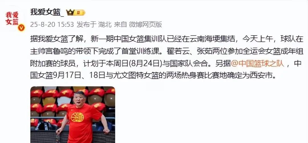 宫鲁鸣升帐点兵开启国家女篮二次长集训，有两个请假的，不过不是韩旭，韩旭还是如约赶