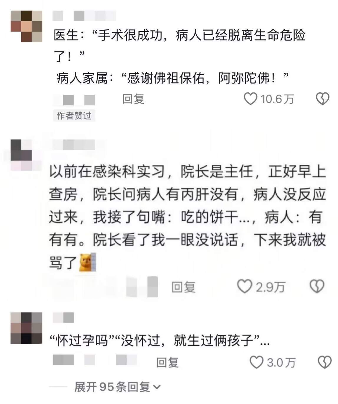 怪不得医生有时候会反复套话​​​