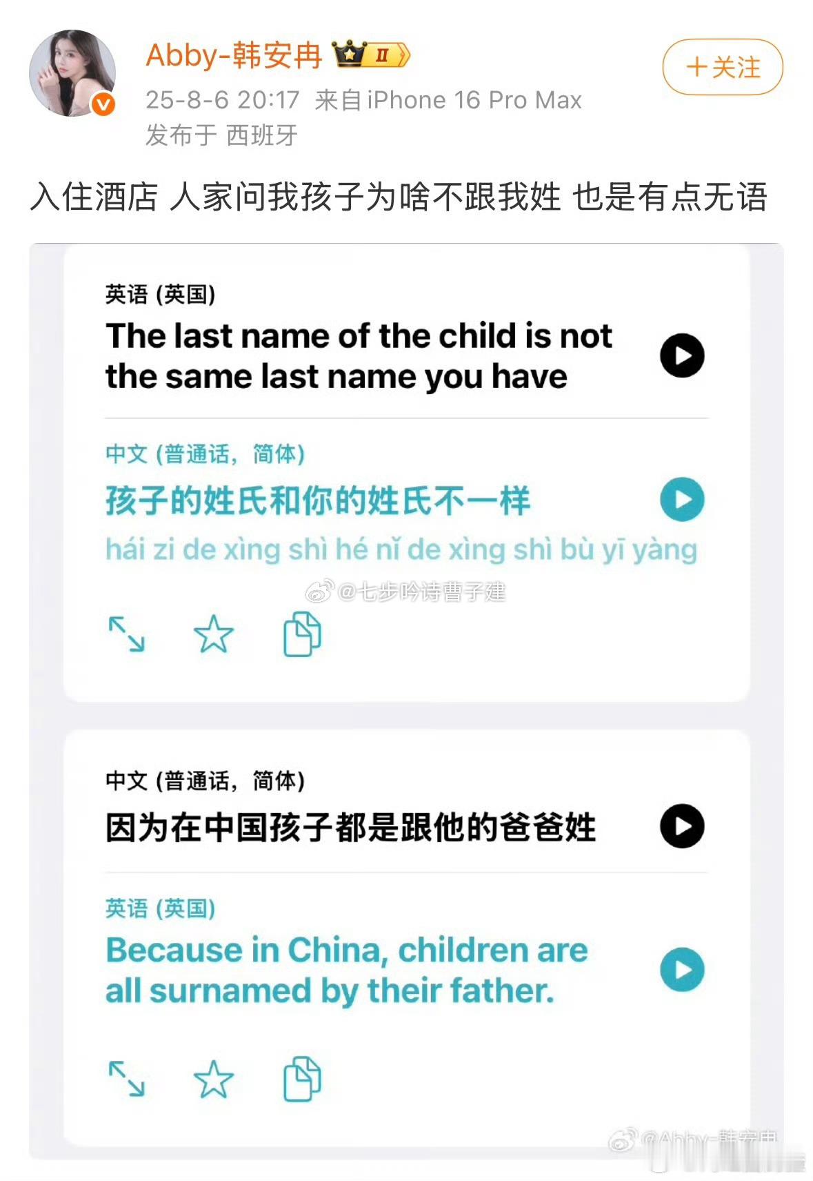 韩安冉因孩子姓氏遭国外酒店质疑噗哈哈哈哈哈早上说了一早上随夫姓，结果[无
