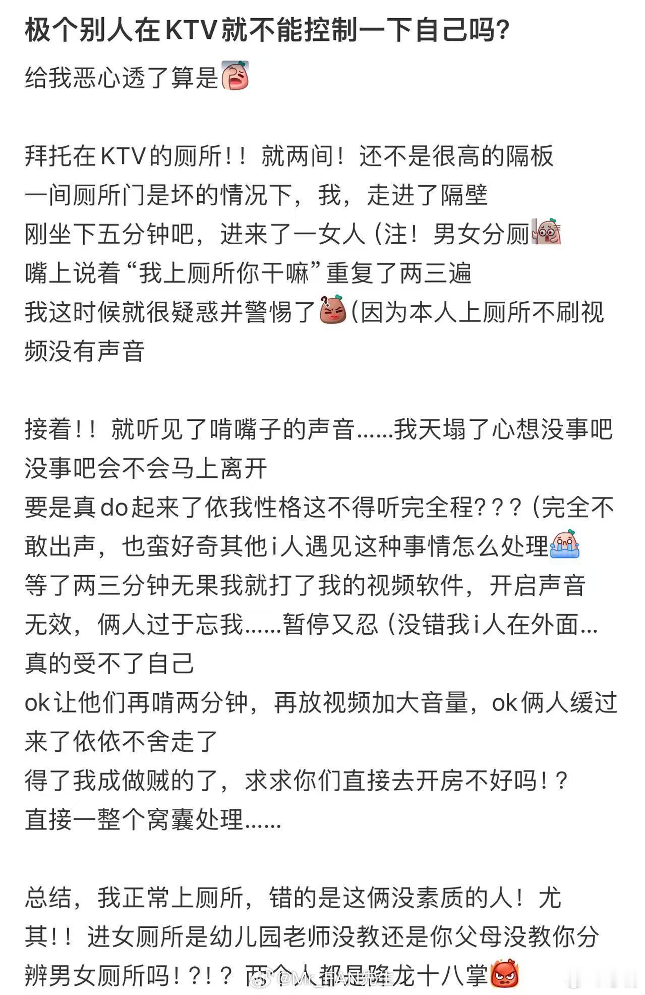 极个别人在KTV就不能控制一下自己吗?