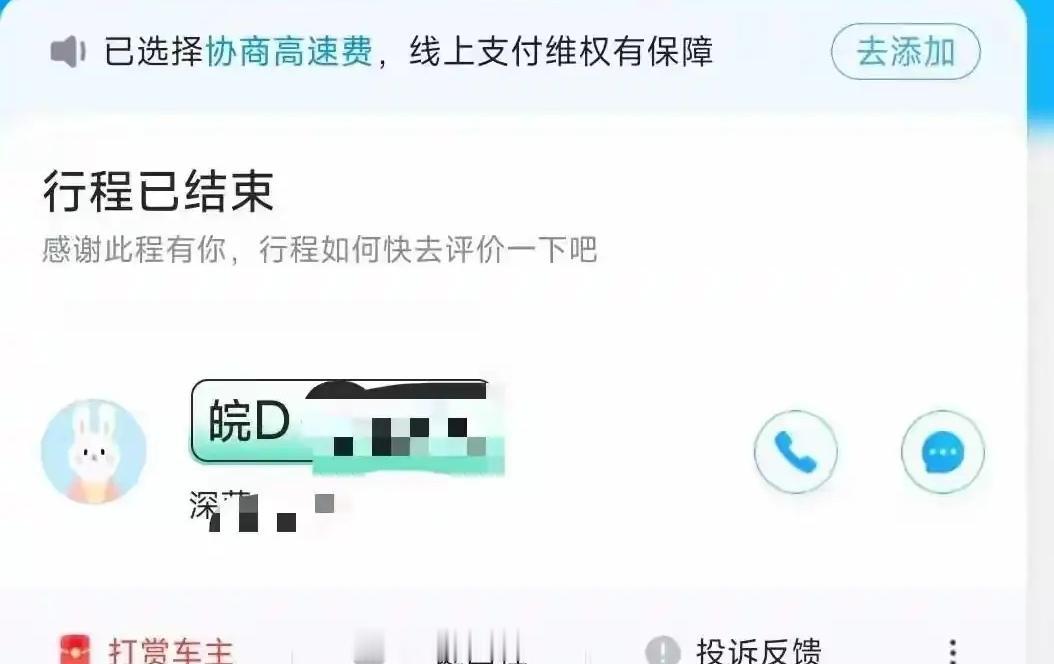 浙江杭州，女子在机场打顺车到民宿，刚上车，司机就开始和她搭话。女子出于礼貌，就有