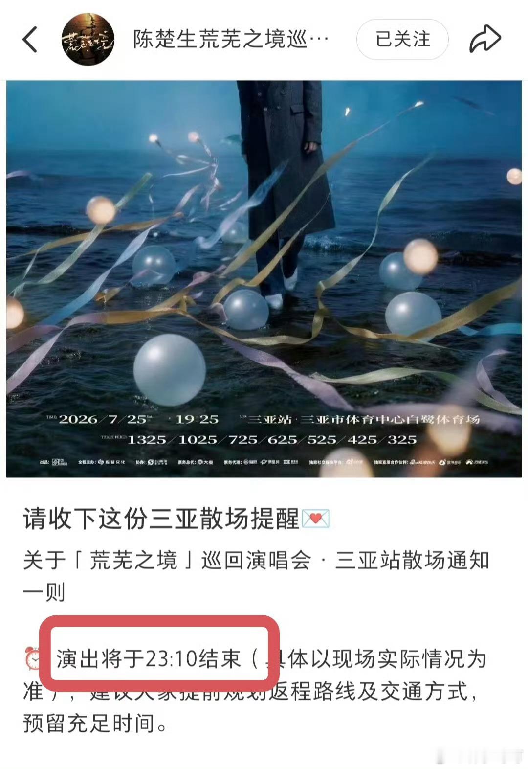 啊啊啊啊啊啊三亚多唱45分钟‼️晚23:10演唱会结束并散场太幸福啦～陈楚生真的
