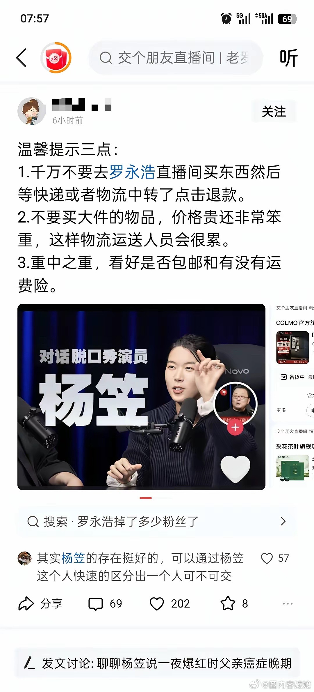 罗永浩和全网杠上了，粉丝变化惊人，但我觉得他在走贾国龙的路。早上一起来先是刷到不