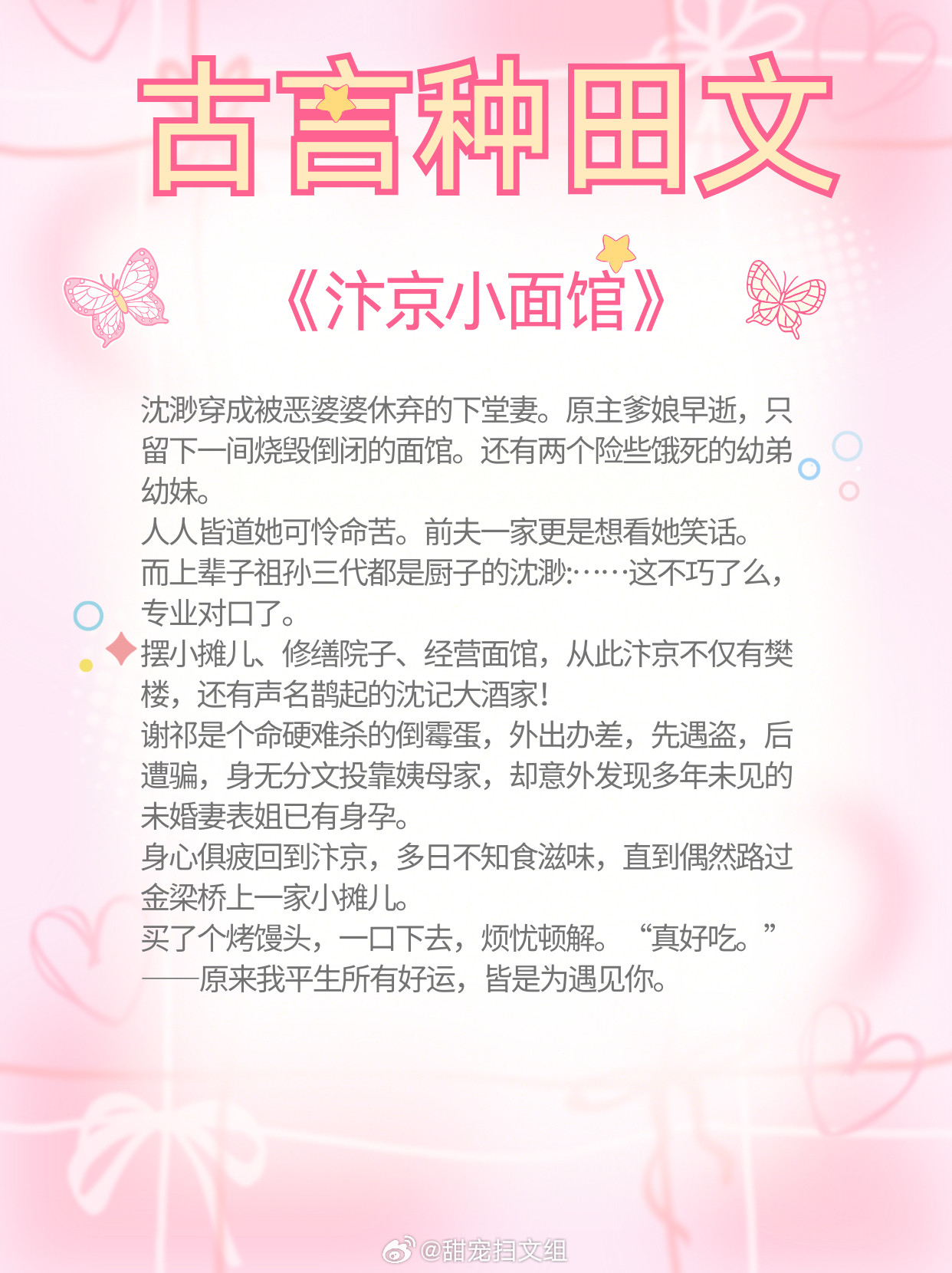 古言种田文：家长里短，市井生活，美食经营，发家致富，先婚后爱，萌娃出没！《商户女