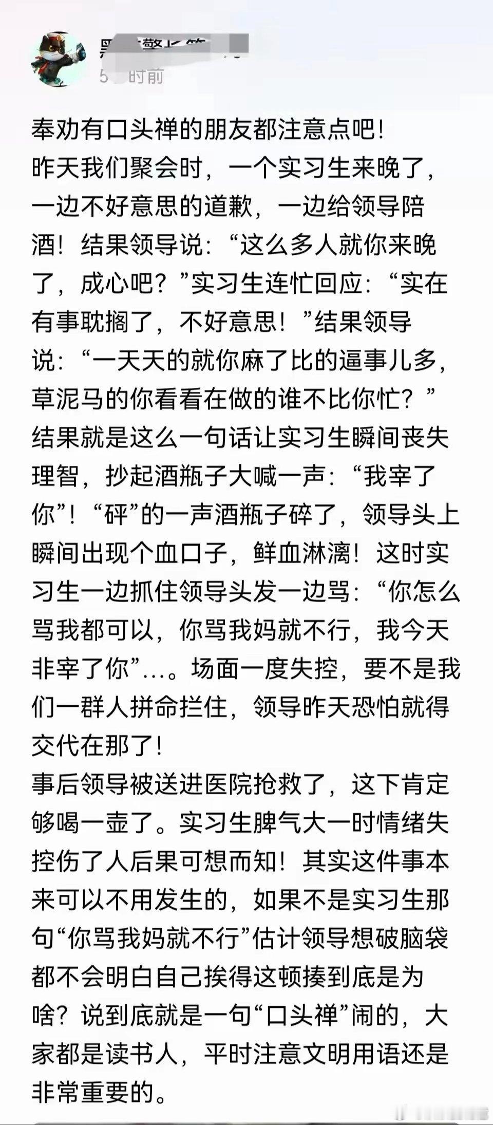 奉劝有口头禅的朋友都注意点吧！​​​