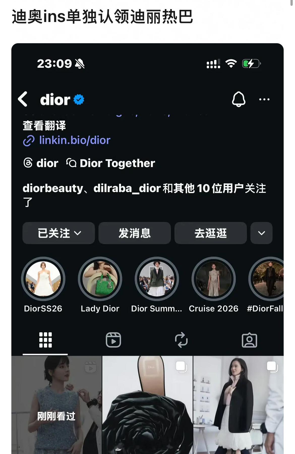 迪奥ins单独认领迪丽热巴​​​