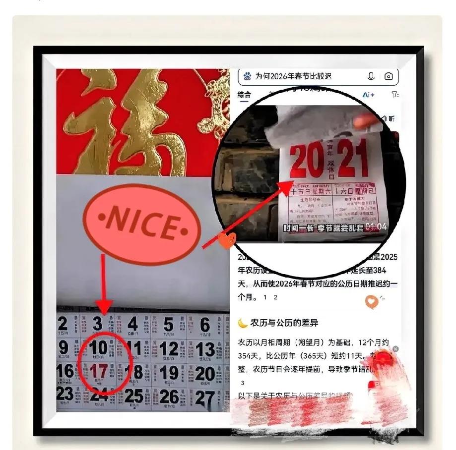 2026年春节直接把人了！2月17号才过年就算了，居然连年三十都没有，除夕直