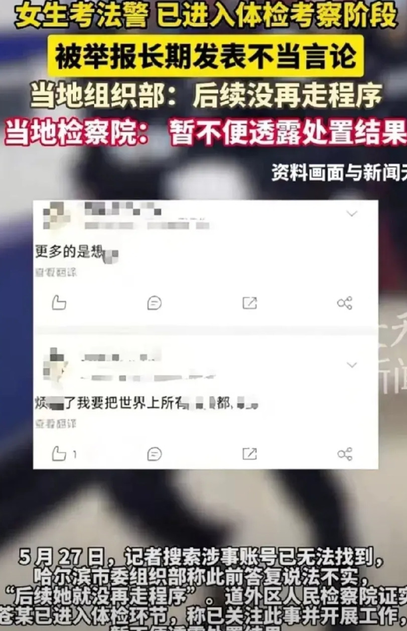 网传一个哈尔滨的“准公务员”考上了法警，都已经到了体检阶段了，结果不知道是谁给举
