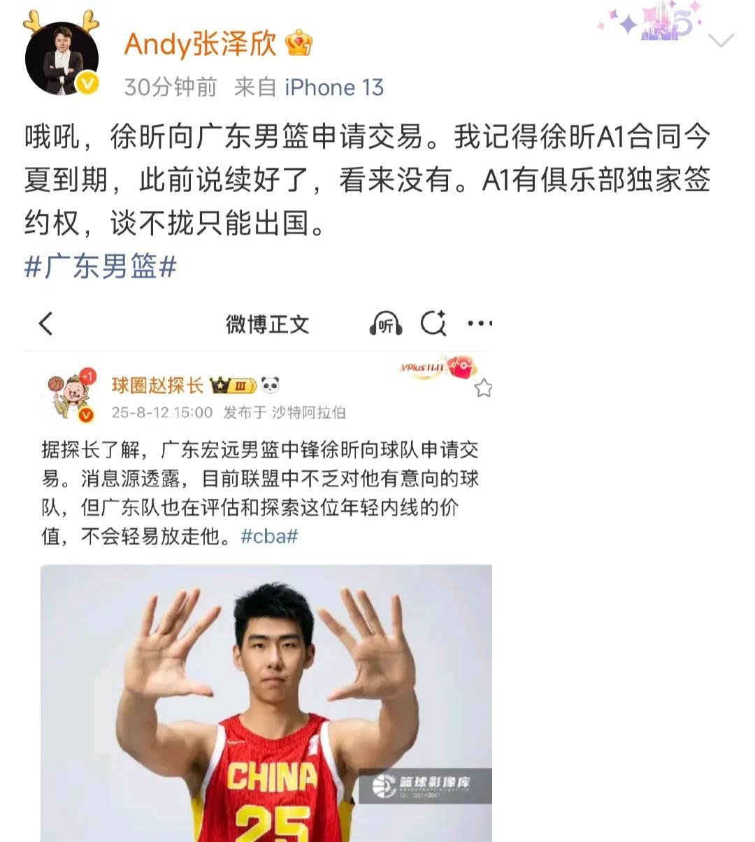 媒体人谈徐昕申请转会，A1有俱乐部独家签约权，谈不拢只能出国。另外，也有辽宁媒体
