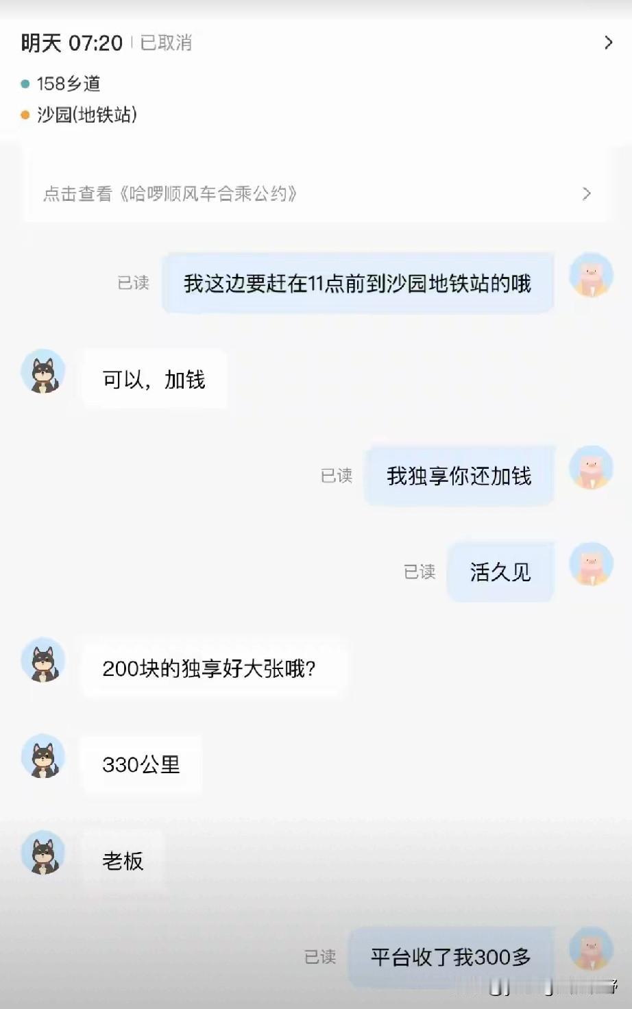 现在顺风车的价格竟然已经那么低了。有顺风车司机发出来与乘客的一段对话。乘客在顺风
