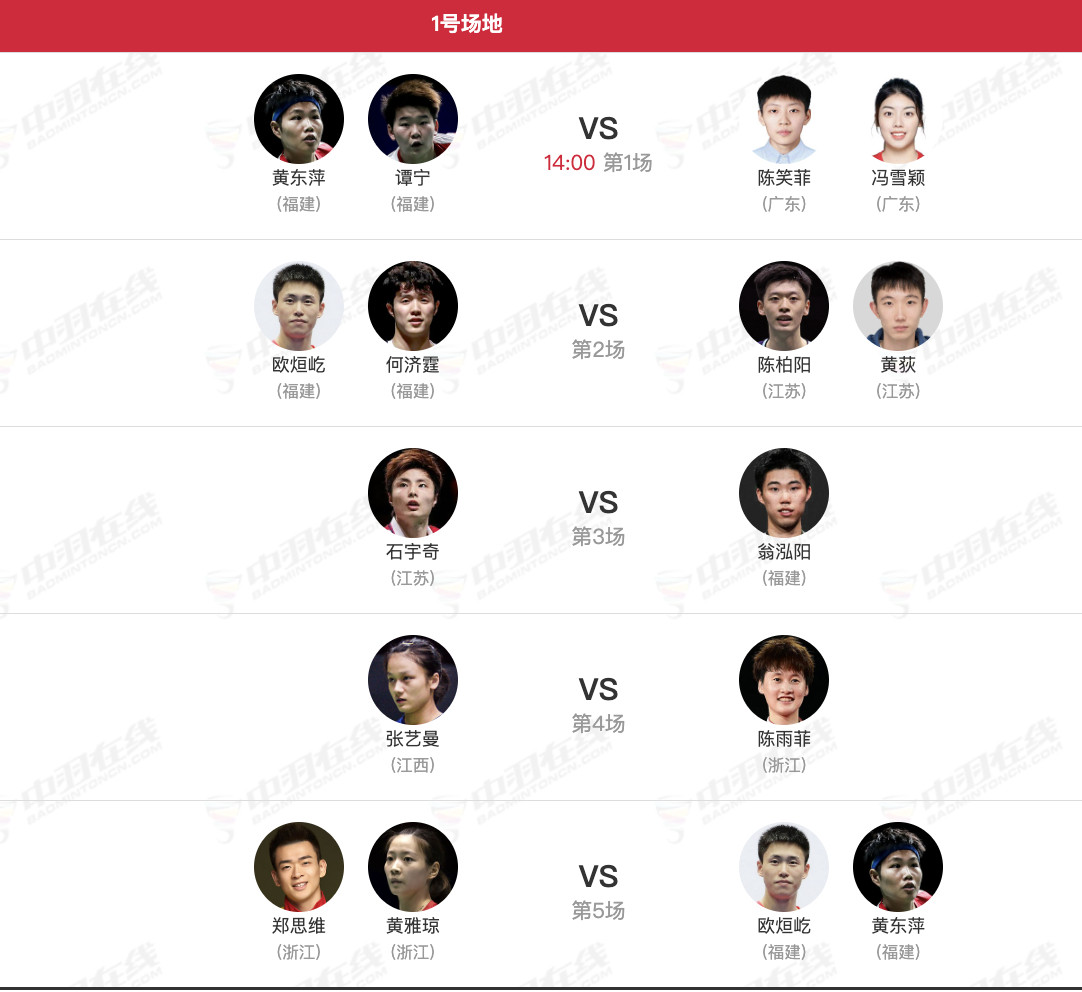 羽毛球单项赛11月17日8进4赛程，下午14点开赛：