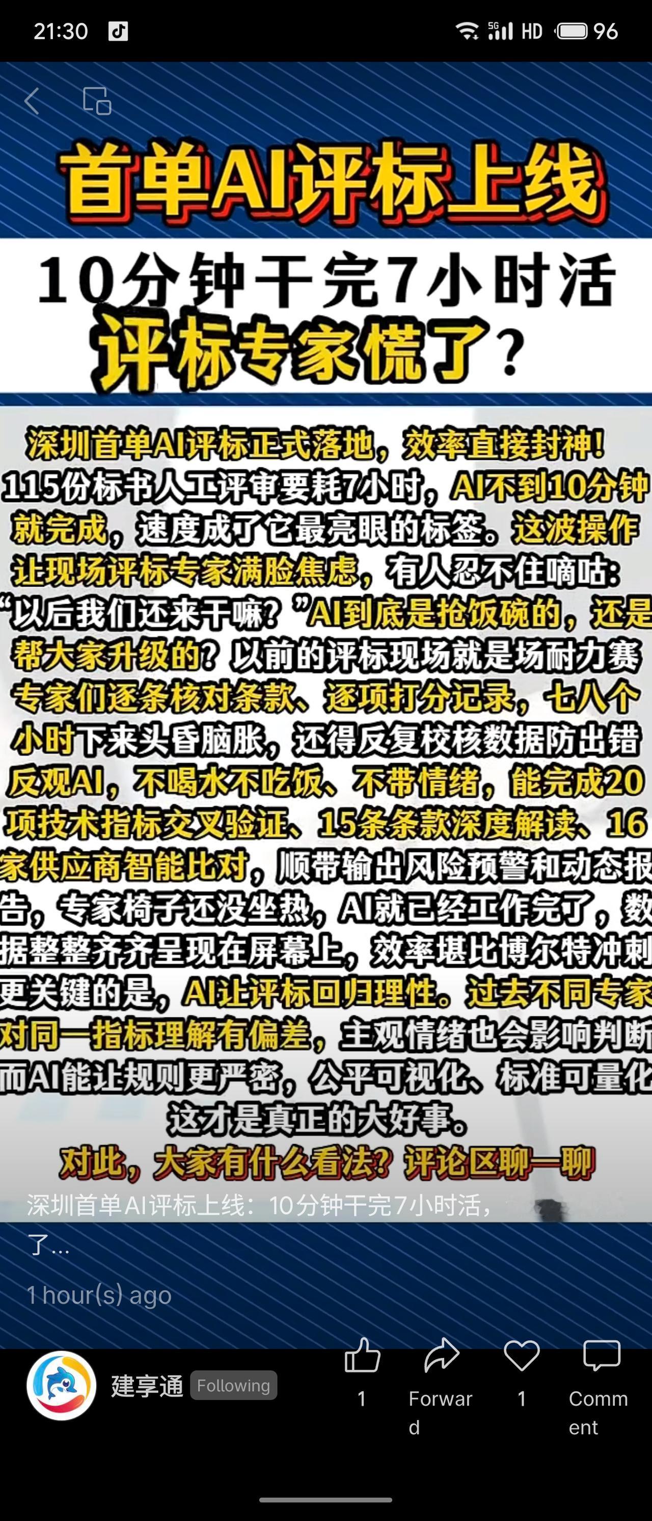 深圳首单AI评标落地，效率惊人。评审115份标书，人工需7小时，AI仅用不到10