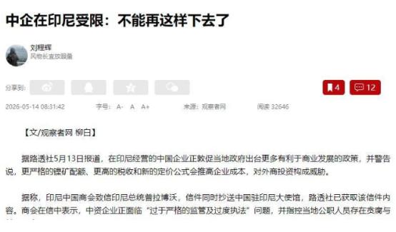 刚对中企挥完刀，印尼转头就认怂了！路透社5月13日爆出猛料：印尼中国商