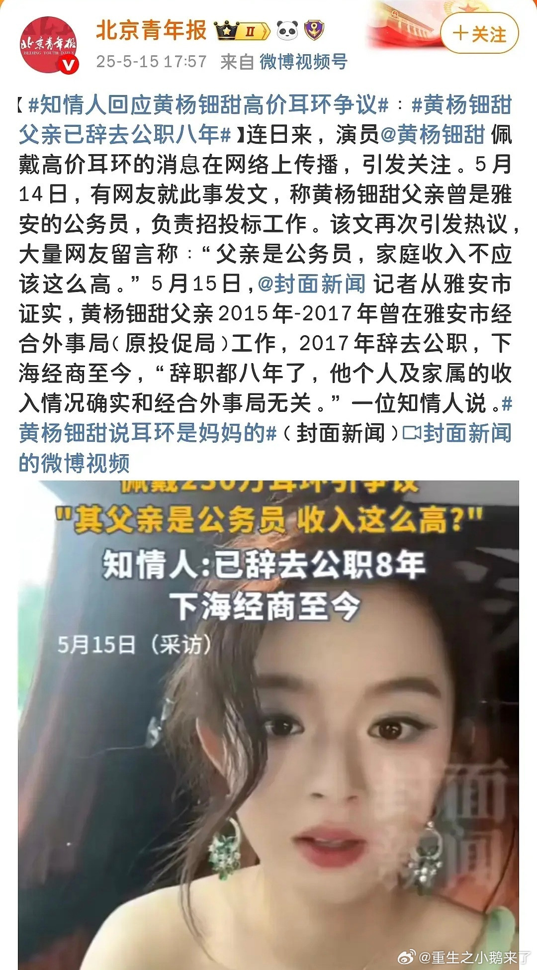 妈妈230万的耳坠全家住着上亿的深圳纯水岸别墅爸爸雅安市公务员离职前妈妈戴着50