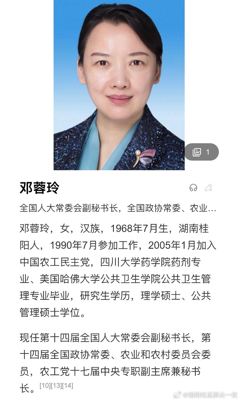 邓蓉玲任全国人大常委会副秘书长。热点现场​​​