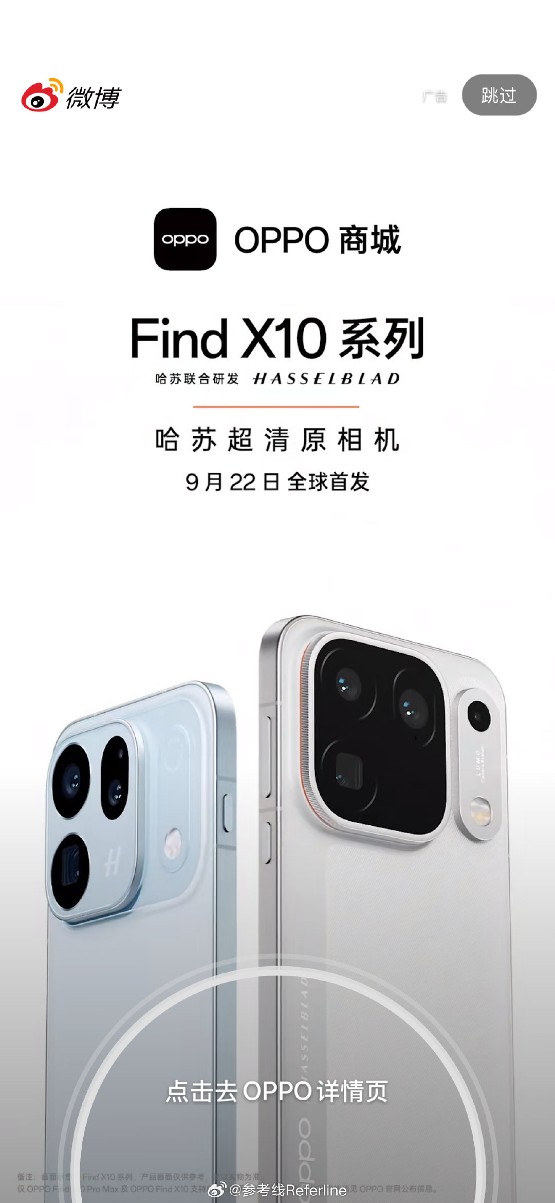 OPPOFindX10和FindX10ProMax外观出来了，ProMax主打色「月白」，标准版主打