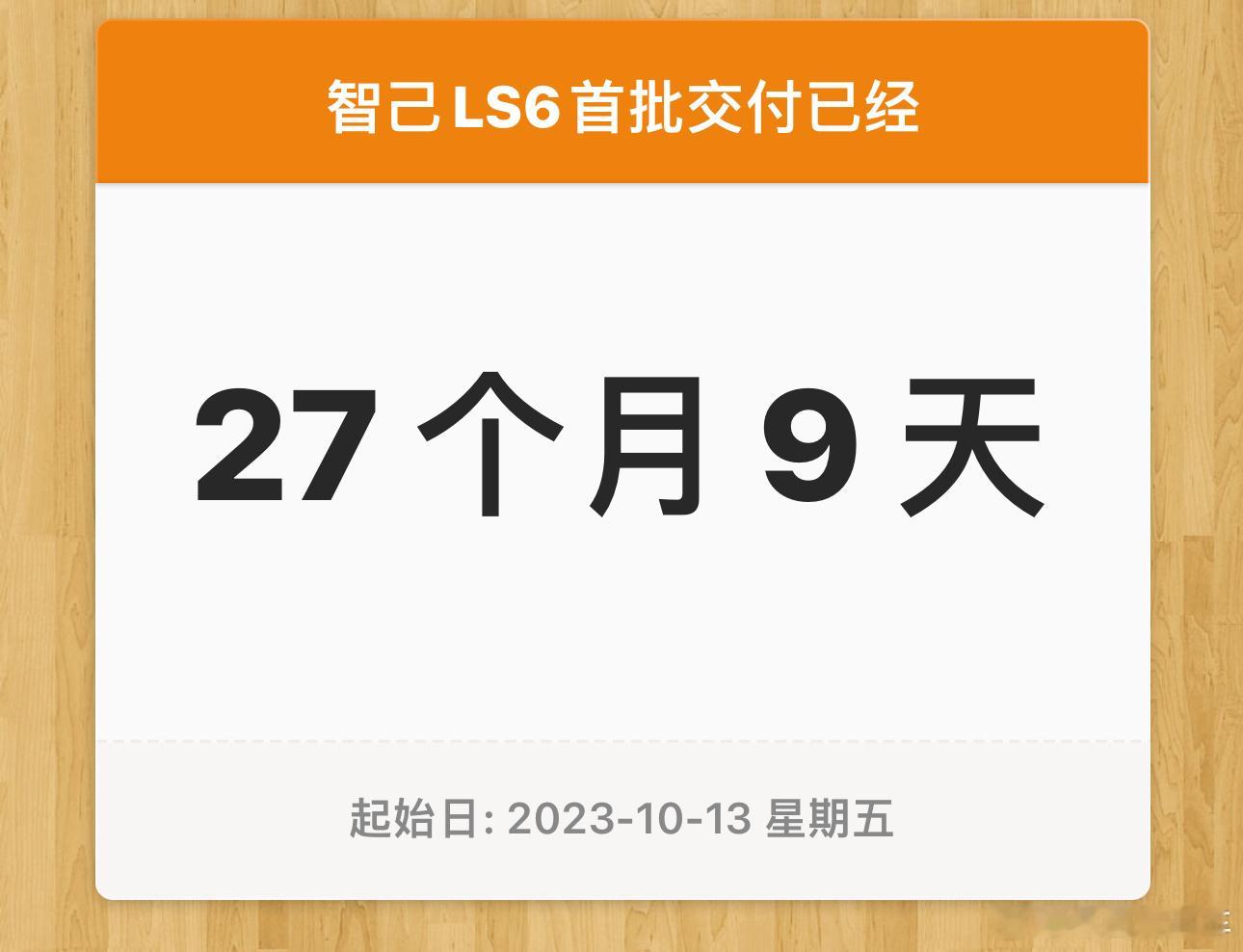 第10万台智己LS6交付，这个里程碑用了27个月，随着超级增程版本的推出