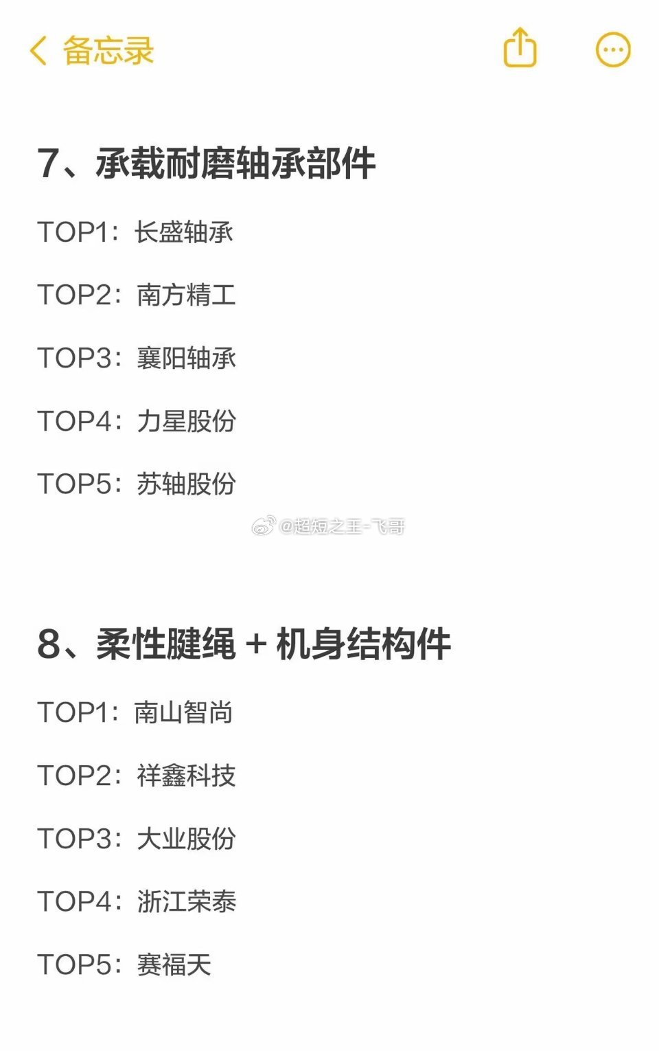 2026人形机器人10大细分赛道・五巨头1、整机总成系统TOP1：三花智控TO