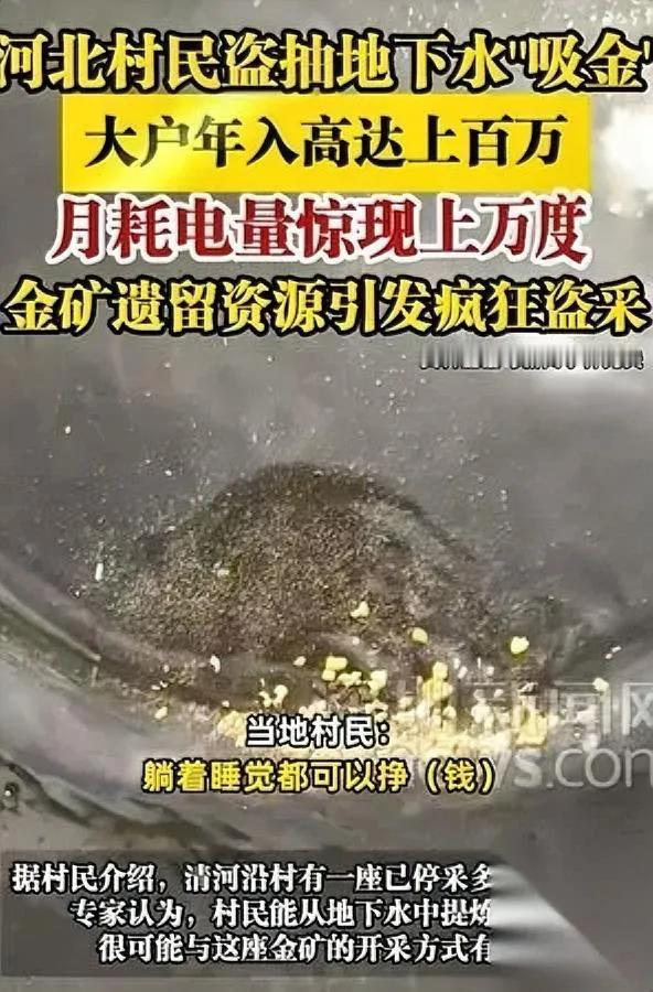 “抽水=印钞？”河北这村疯了！他们不打矿洞，只把院子当提款机：打井百米，