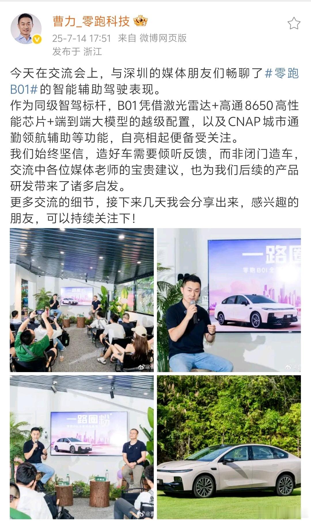 零跑智驾准备爆发？根据今天公布的消息，零跑的智驾在今明两年将呈现快速爆发的态势，