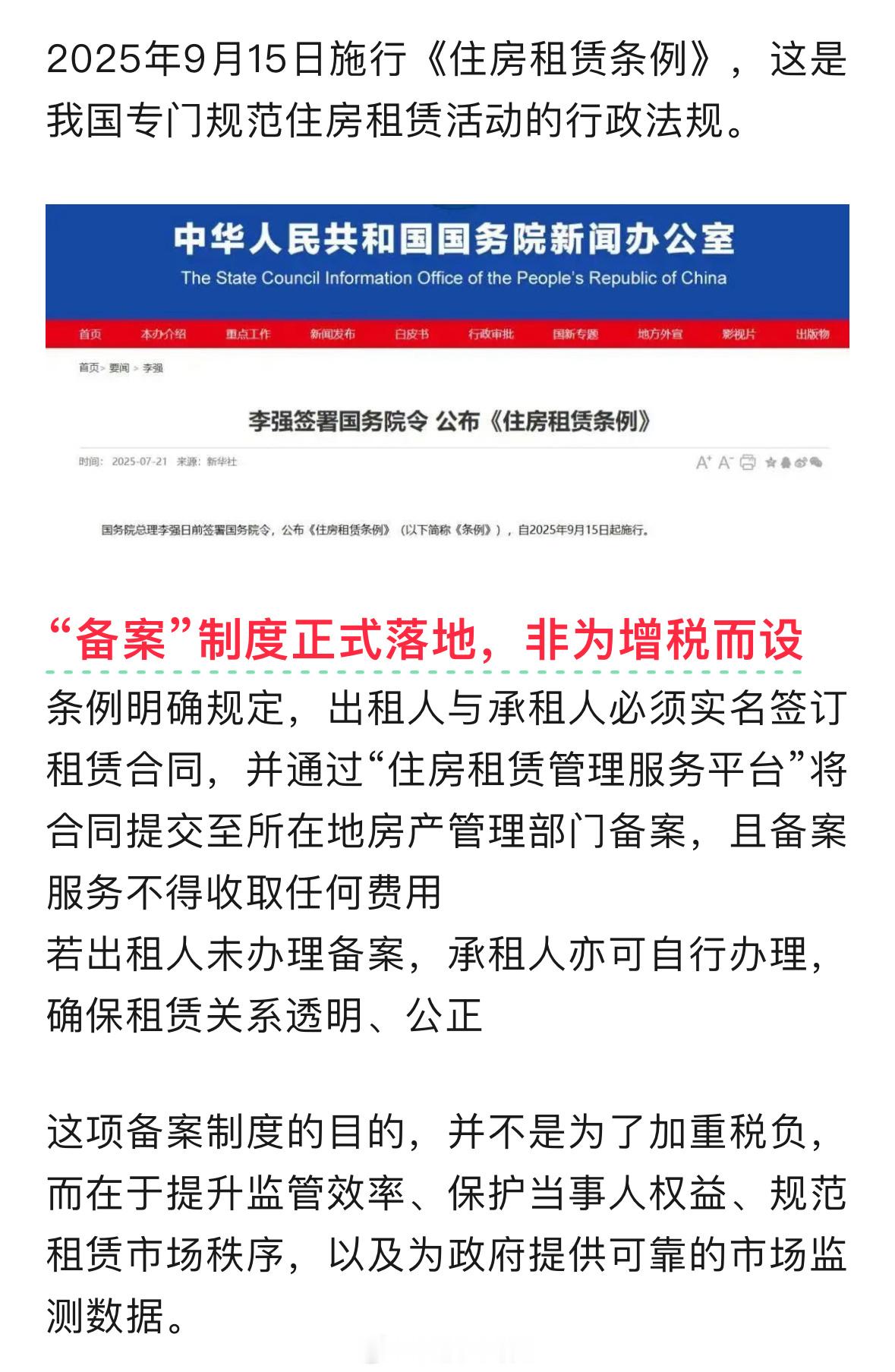 房东税来了解读9月15租房新规不是收税而是备案！[捂脸哭]​​​