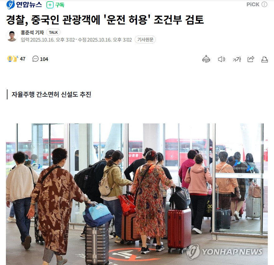 【韩国警方拟有条件允许中国游客在韩驾车】海外新鲜事热点现场据悉，韩国警方正在研