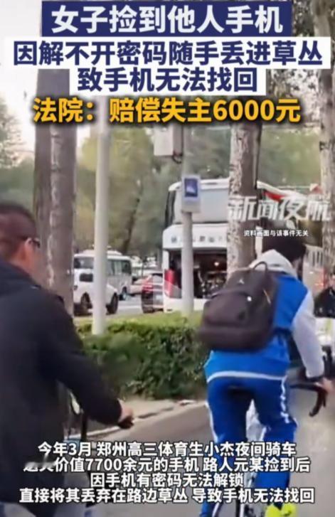 冤不冤？河南郑州，一女子在路上捡到一部手机，发现手机设有密码，她费了好大劲都无法