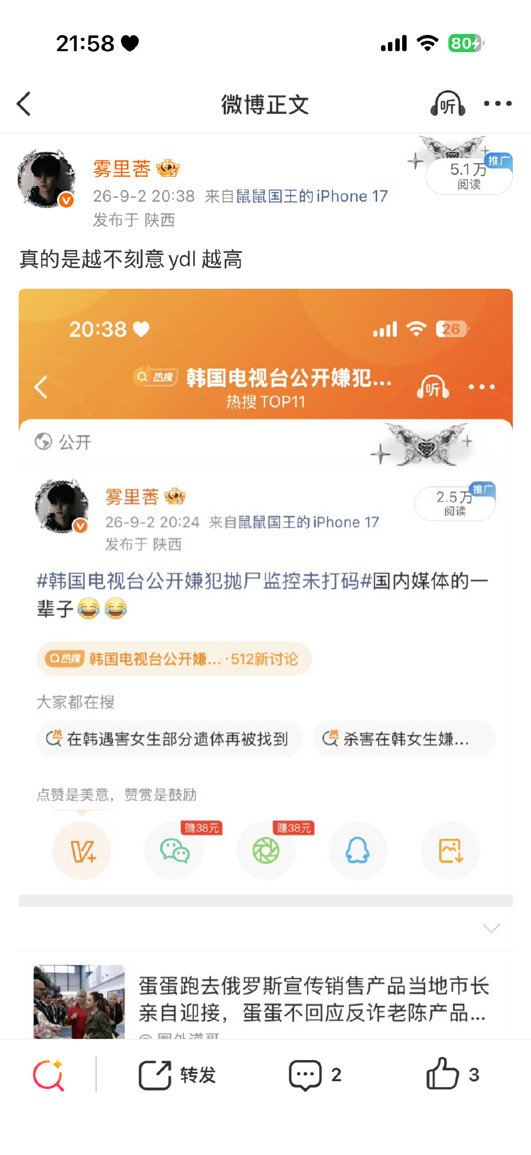 卧槽为啥这条也这么高​