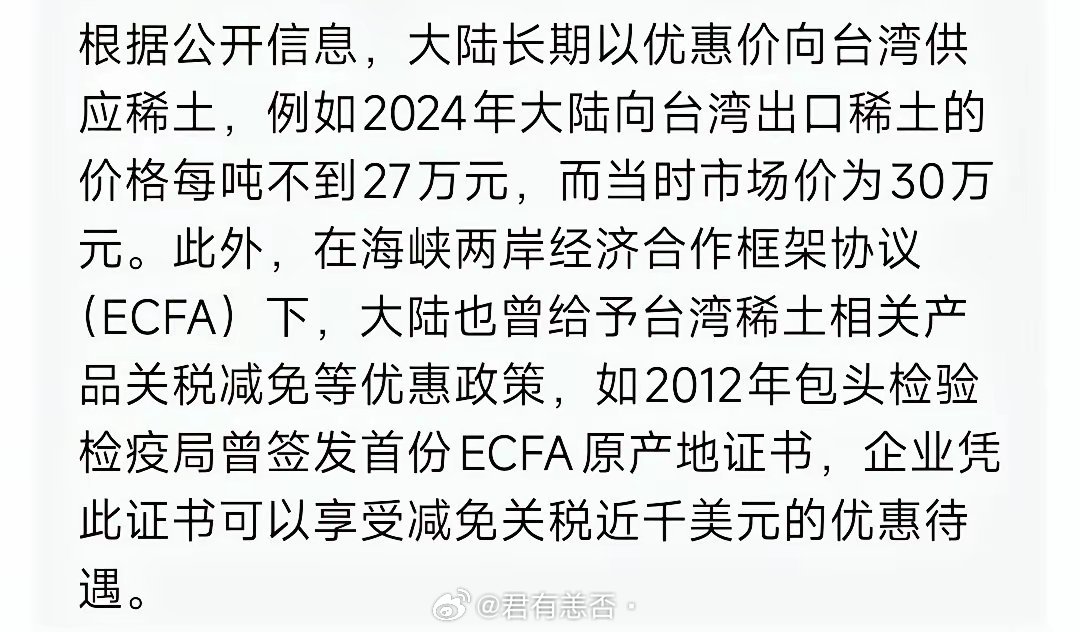 如何看待台湾转手甩卖从大陆进口的稀土。​虽然还没查到2025年台湾从大陆进口稀土