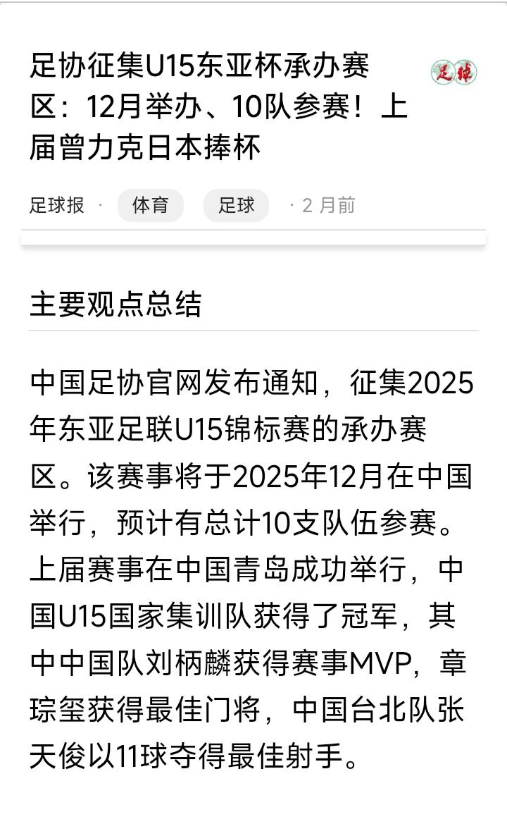 U16亚洲杯小组赛中，中国U16男足刚以五战全胜不失一球的战绩，获得小组第一，同