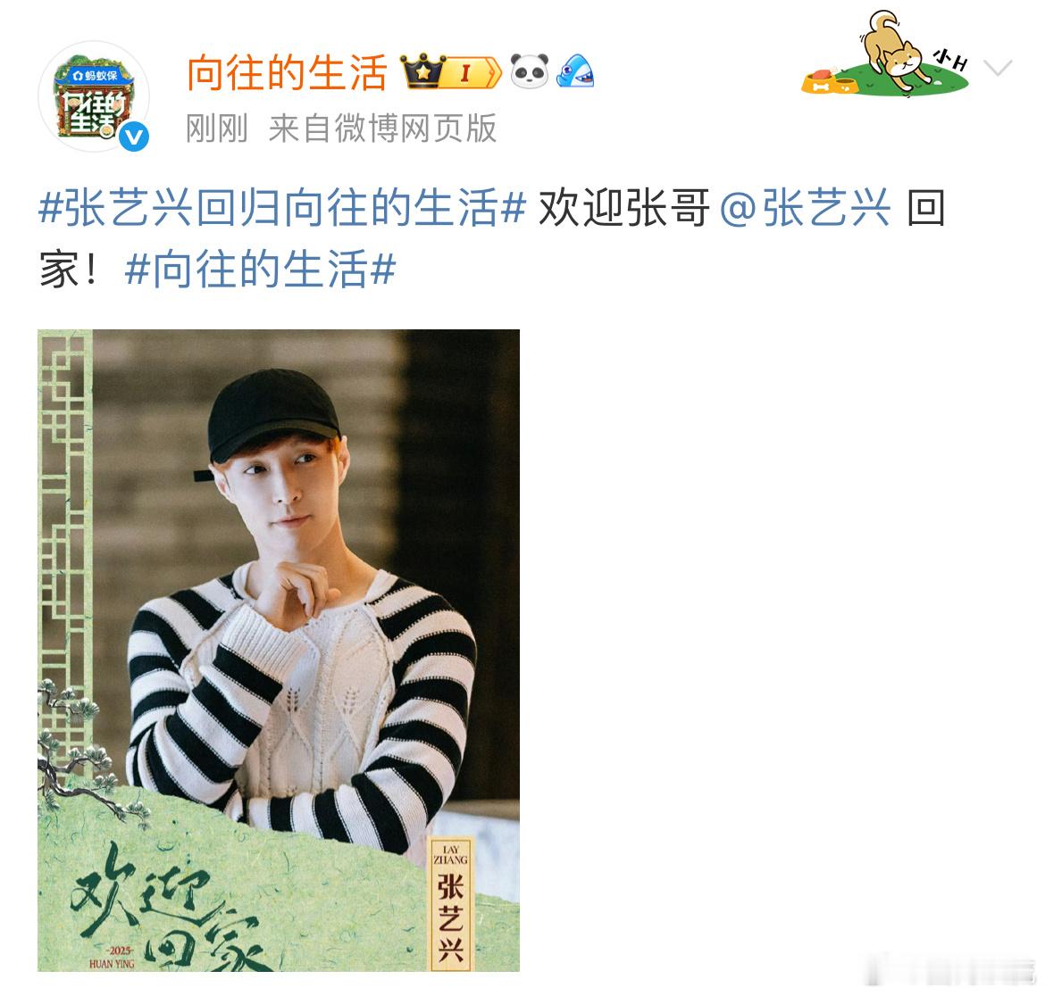 向往的生活欢迎张艺兴回家向往的生活欢迎张艺兴回家！期待啦期待啦🙌[