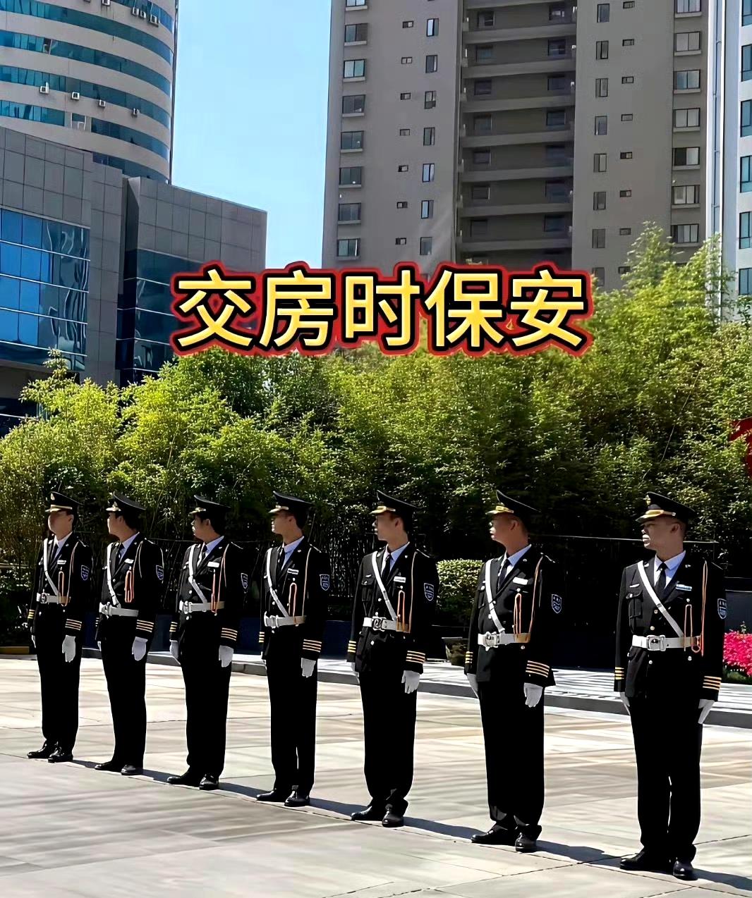 交房时的保安vs交房后的保安。