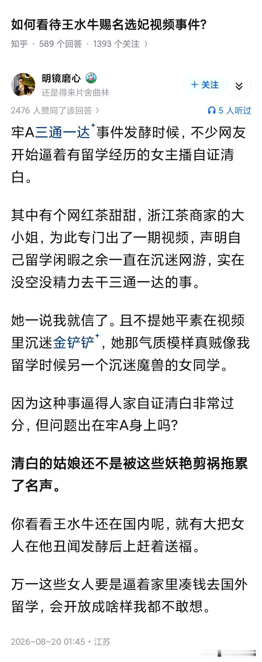 如何看待王水牛赐名选妃视频事件？那个茶甜甜视频我也看到了，她说自己那时候沉迷