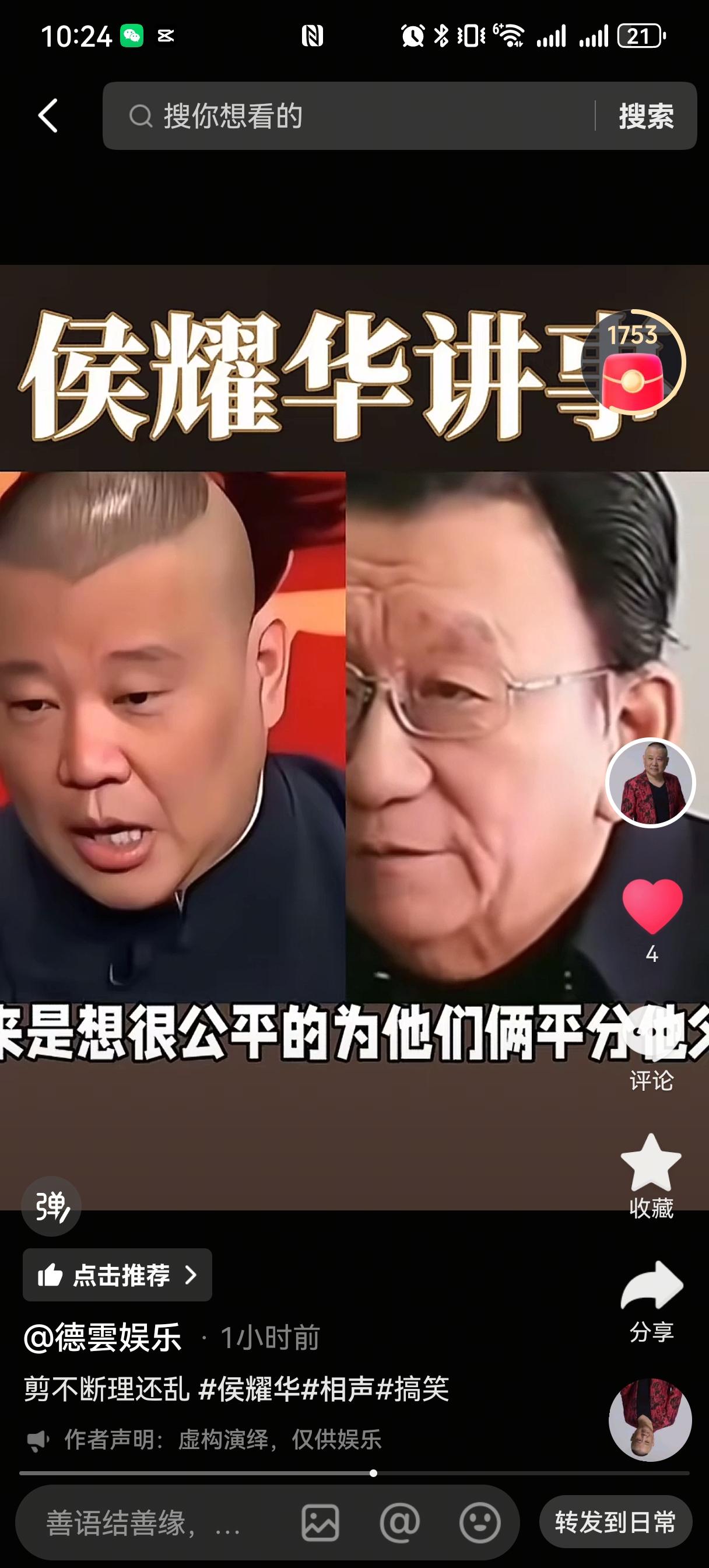 关于侯耀文遗产案的结果，侯耀华后来说“我没恨过郭德纲，他站在他的立场上没什么不对
