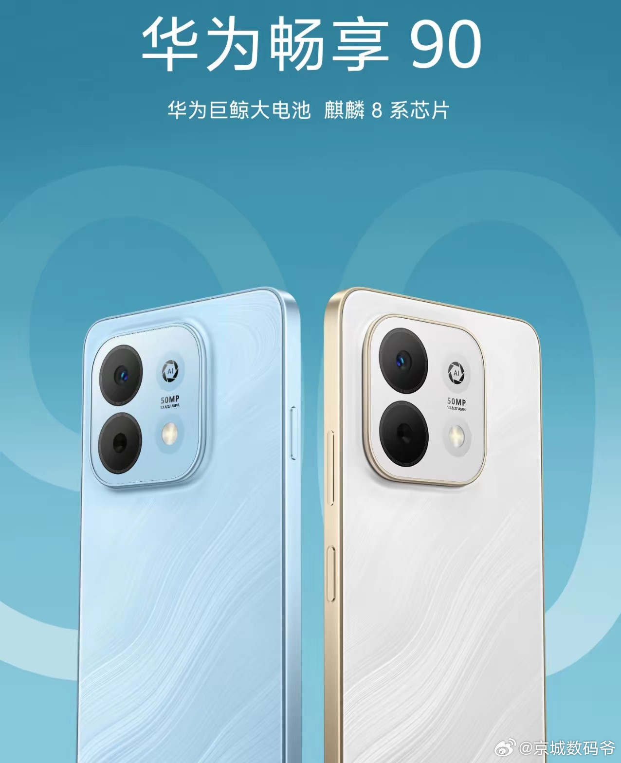 华为畅享90和华为畅享90Plus可能是目前市面上唯一支持WiFi7和蓝