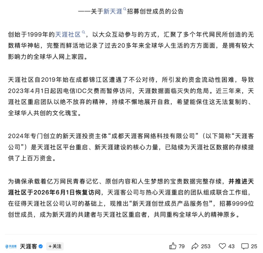 2026新年好讯：天涯社区复活了。每次在小红书等社媒平台上，刷到以前的天涯神贴就