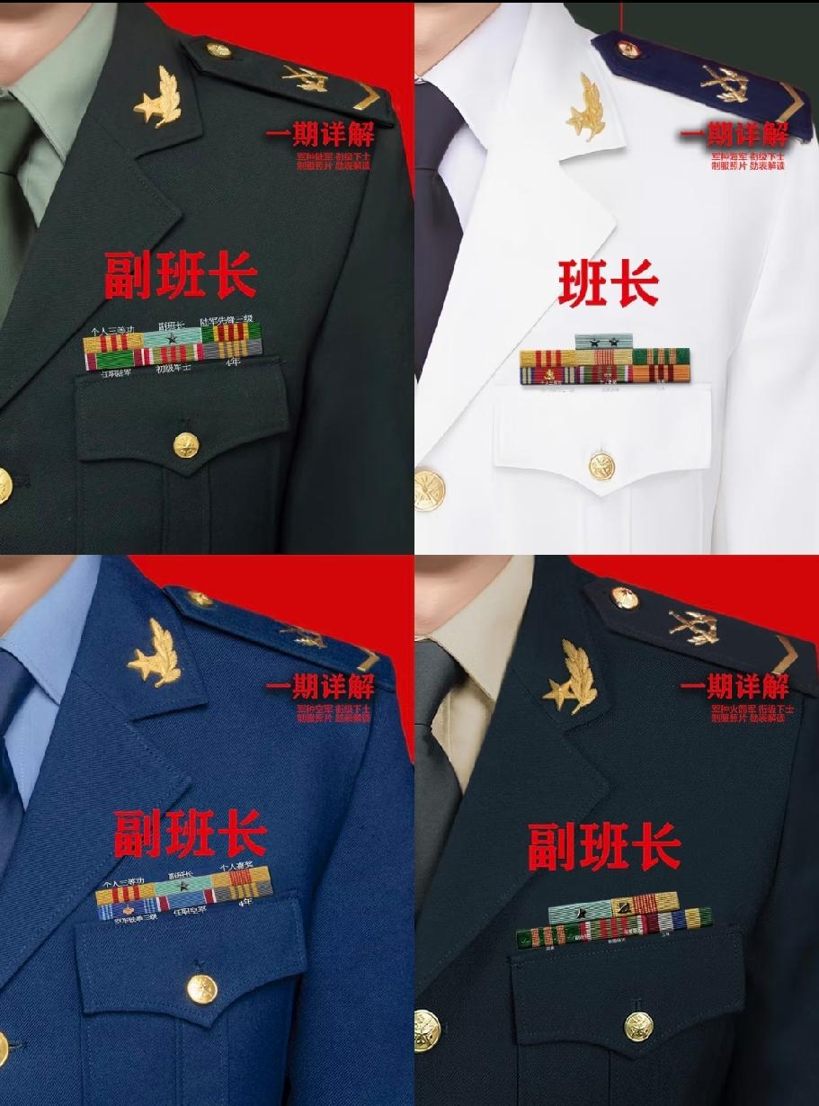 海陆空和火箭军的四个下士，同样担任的是班长和副班长的职务，军龄多的是5年，最少的