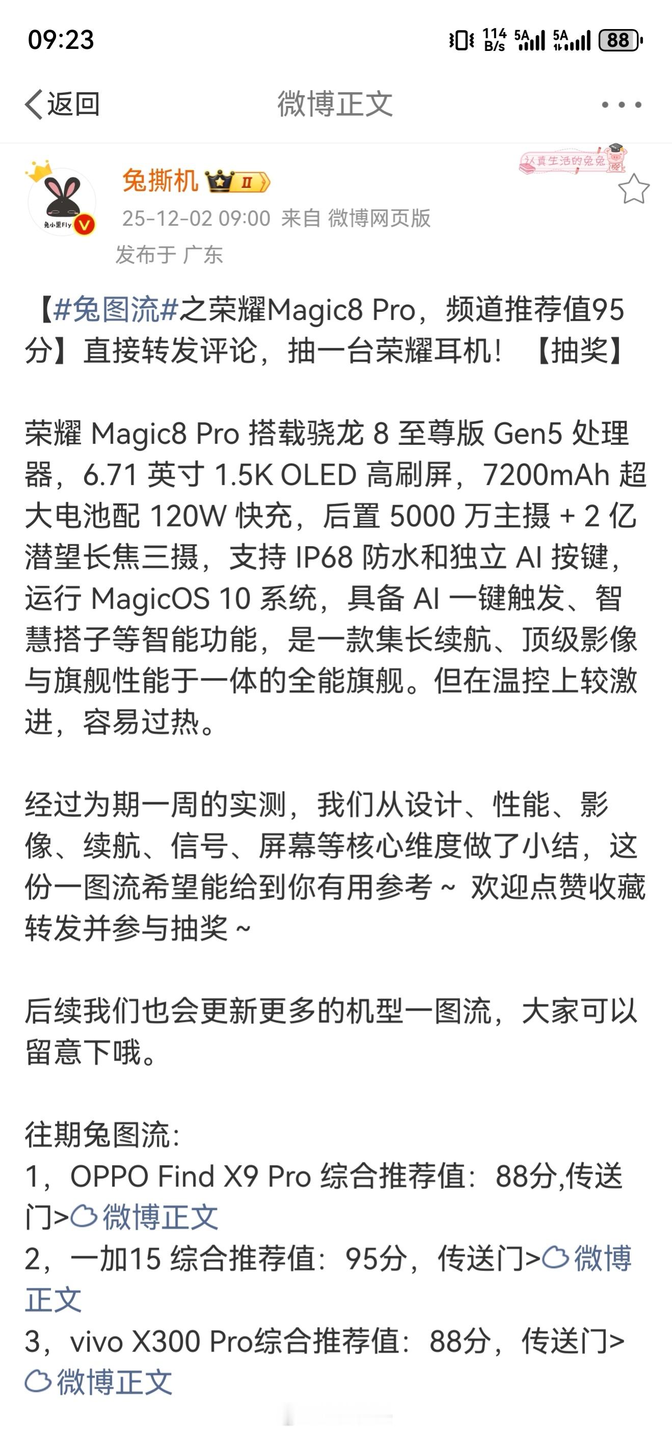 兔撕机，荣耀Magic8Pro推荐值95分，OPPOFindX9Pro推荐