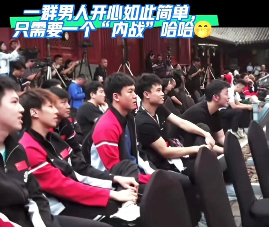 一群男人这么开心，原来只是个“内战”。一群男人集体蛐蛐，比三个女人一台戏还