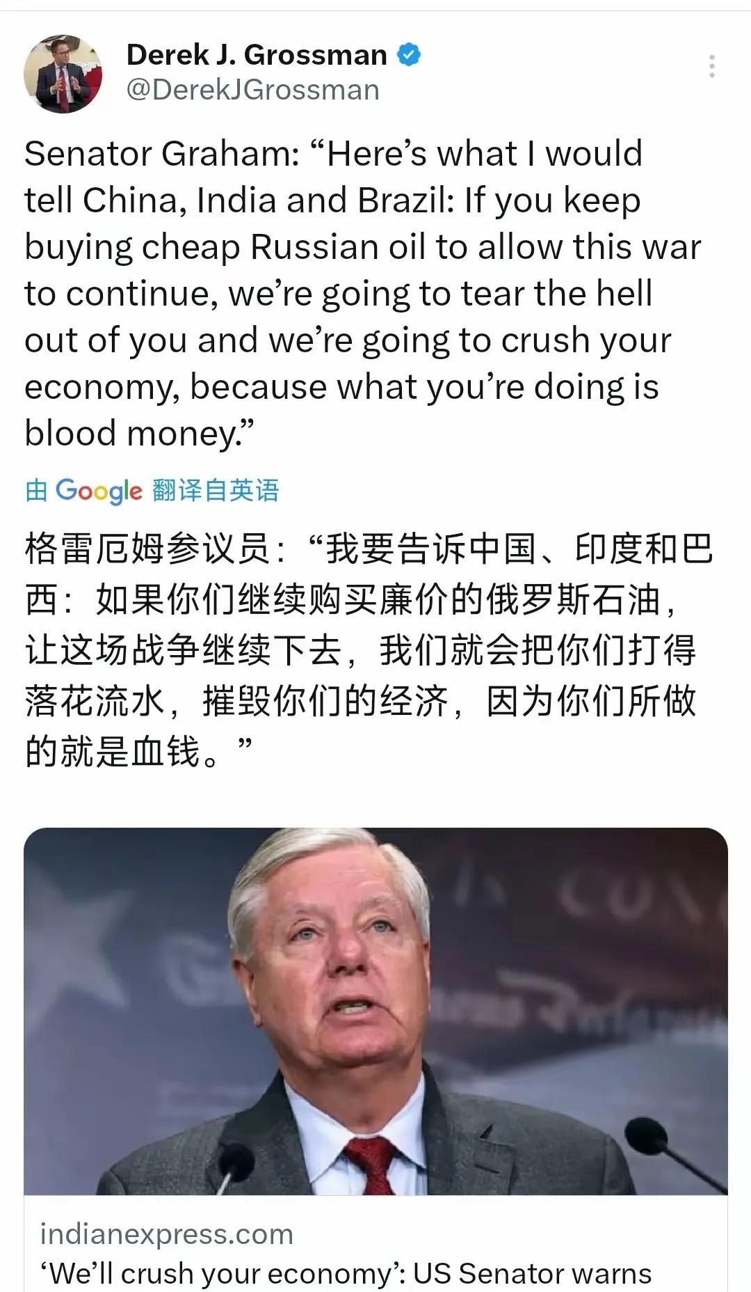 见过疯子，但从没见过这样的疯子。美国参议员格雷厄姆：“我要告诉中国、印度和巴西：