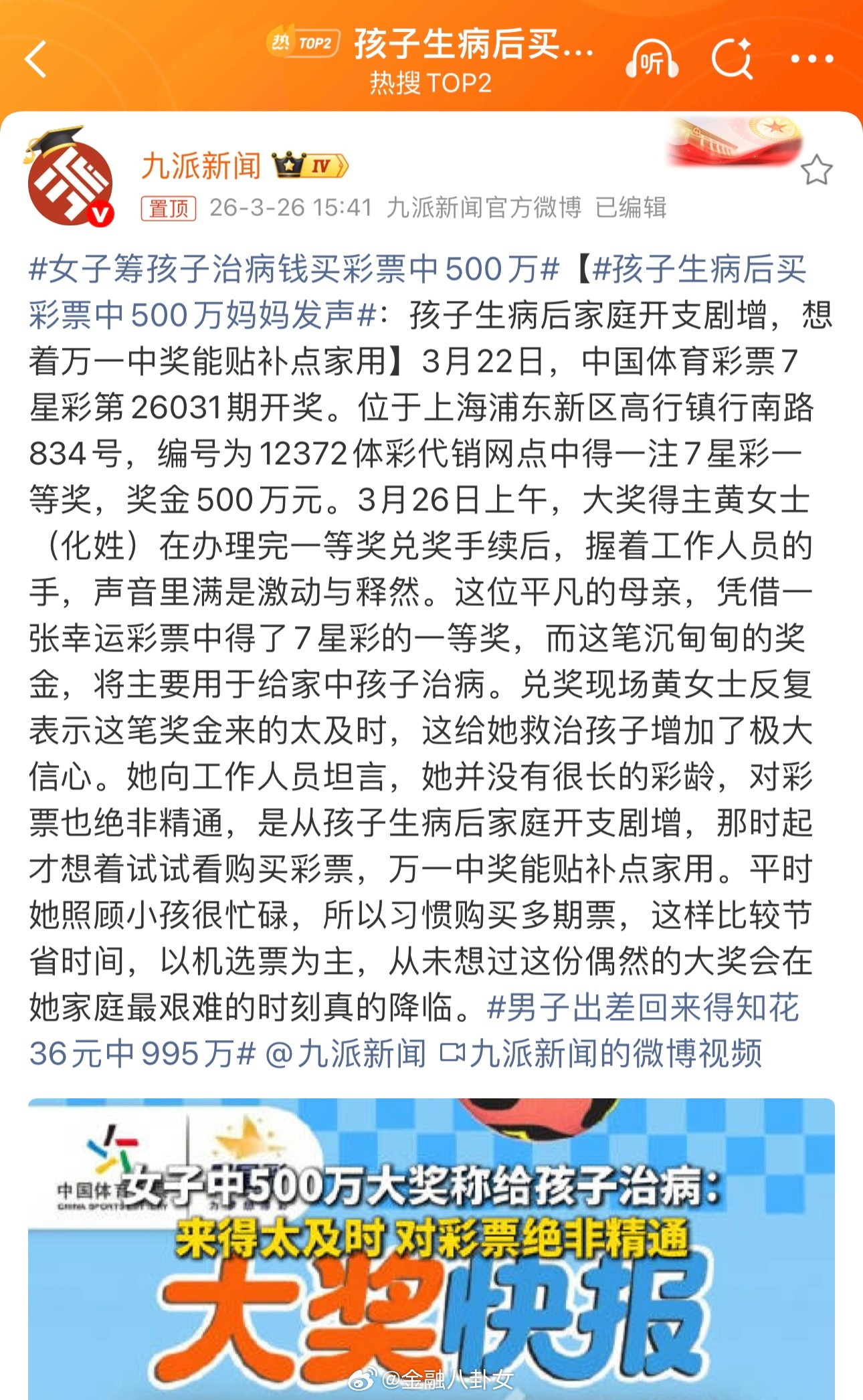 孩子生病后买彩票中500万妈妈发声希望这新闻是真的吧…毕竟孩子生病应该是留着钱拿