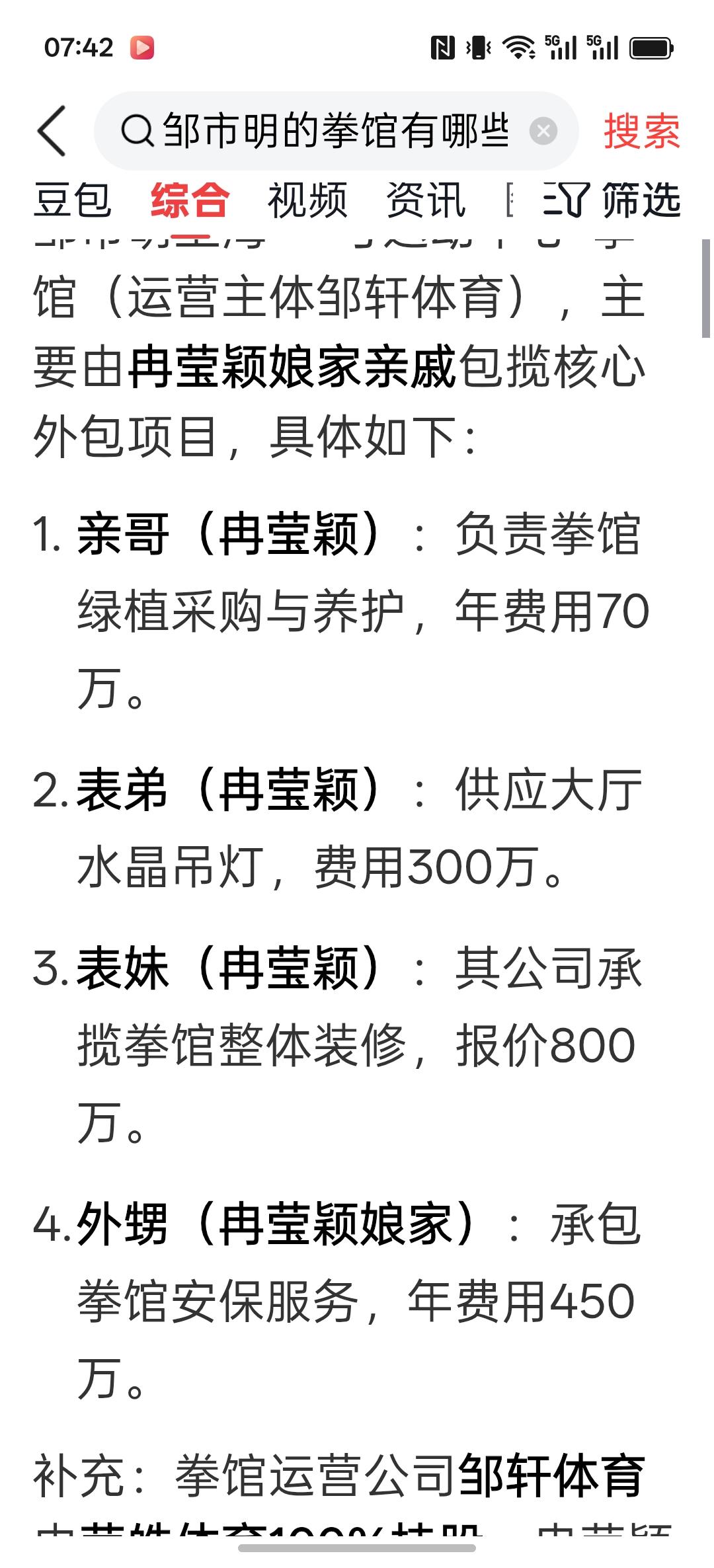 一鲸落万物生，虽然邹拳王穷了，但是亲戚们富了前不久邹拳王变卖了全球各地的