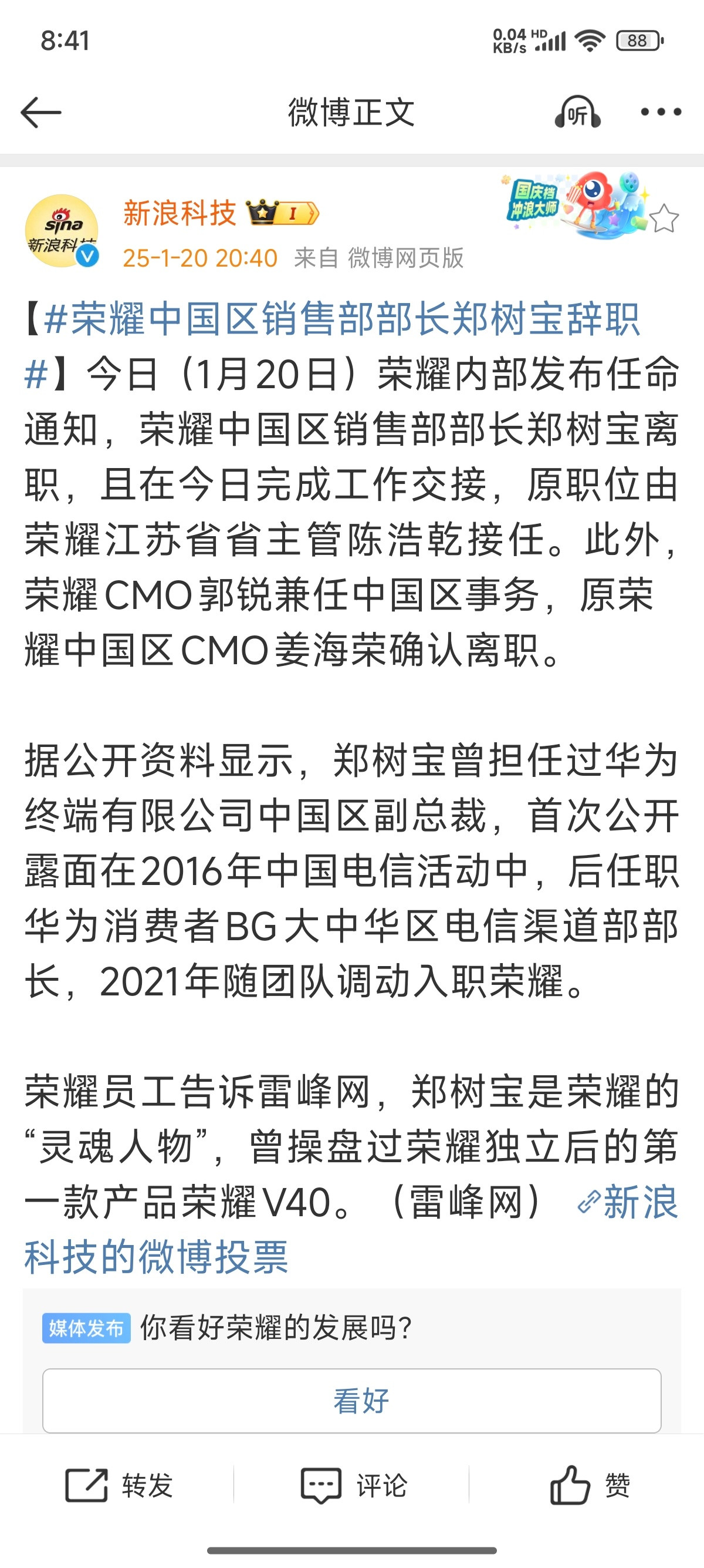 荣耀人事地震了，毕竟老大都换了