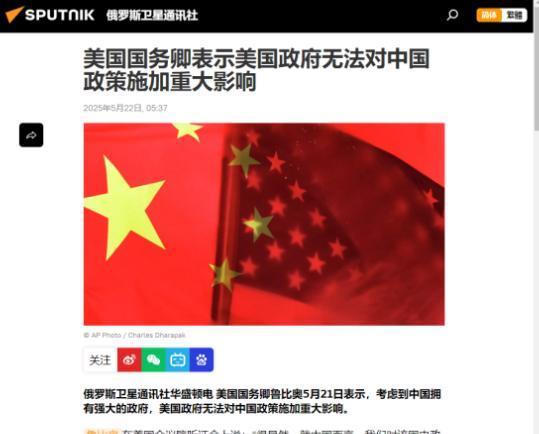 美国承认想干涉中国内政！5月21日，美国务卿鲁比奥表示，考虑到中国拥有强大的政府